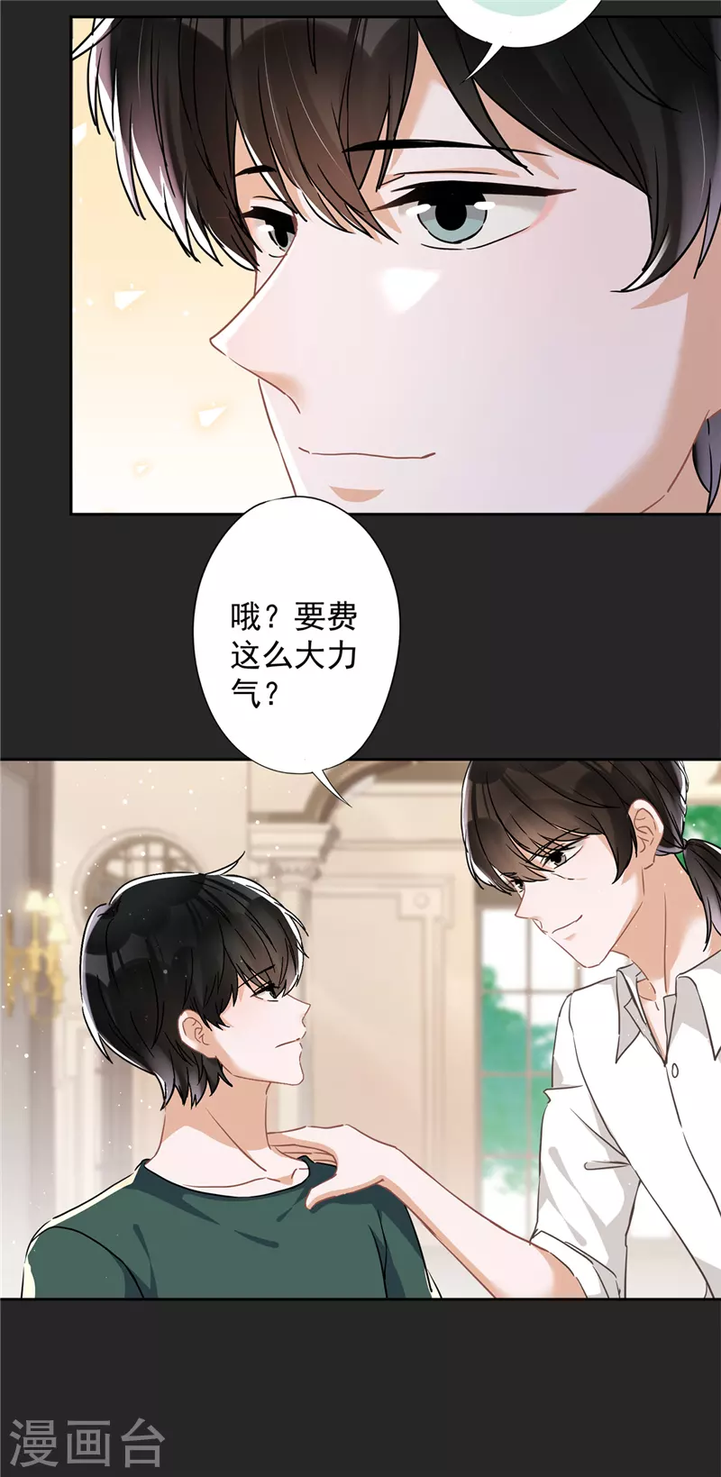 第38话 他出手了 第16页
