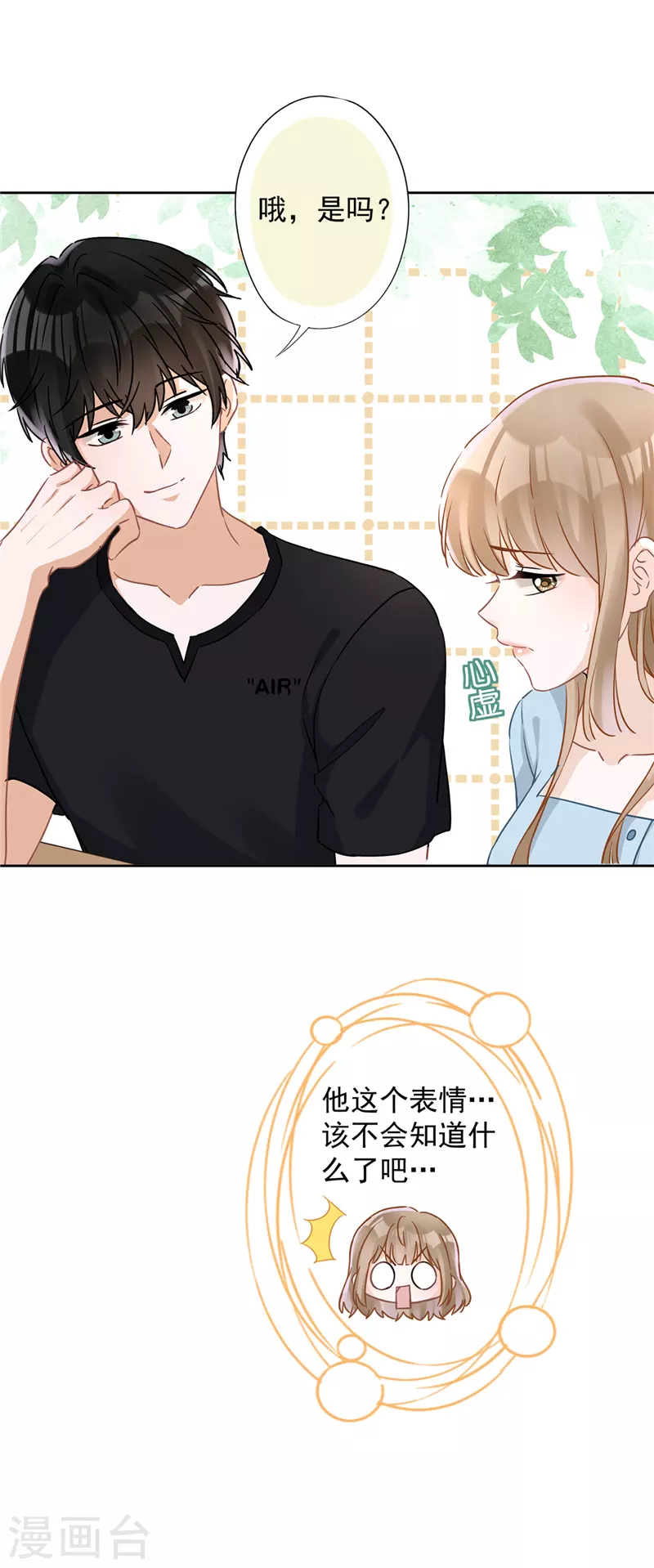 第38话 他出手了 第25页