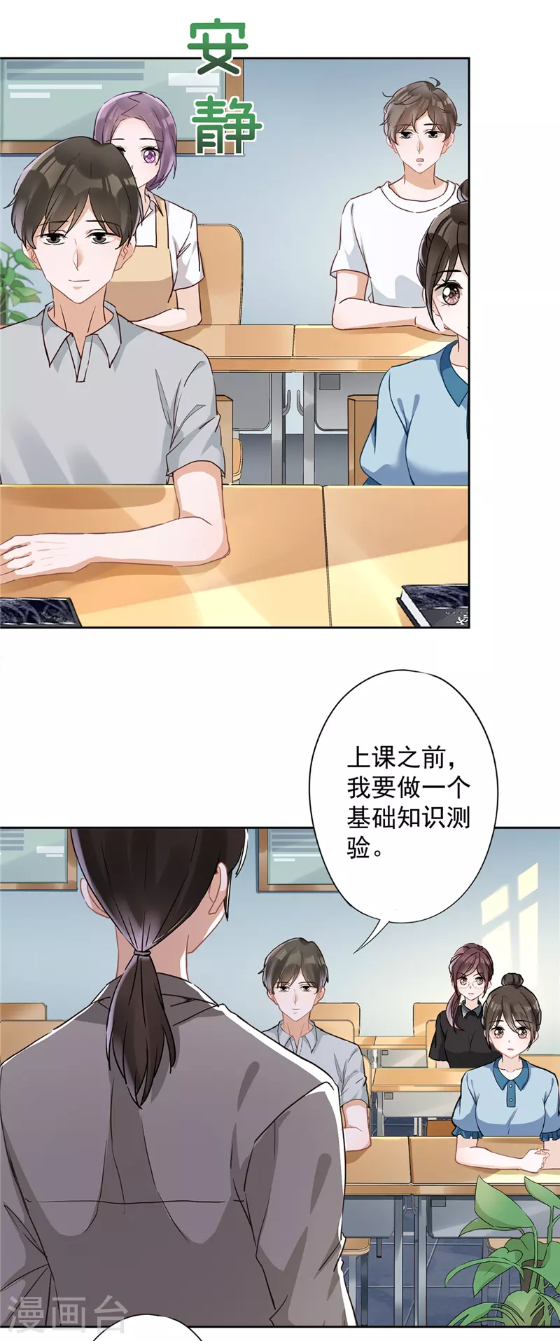第38话 他出手了 第27页
