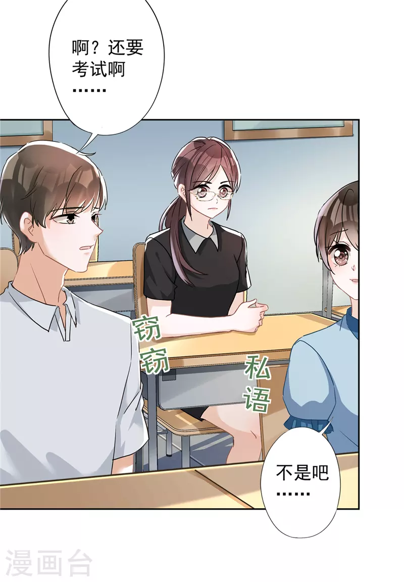 第38话 他出手了 第28页
