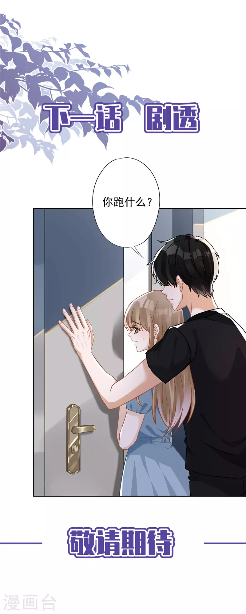 第38话 他出手了 第38页