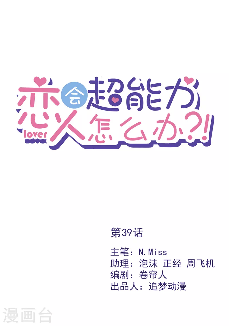 第39话 赌注是约会 第1页