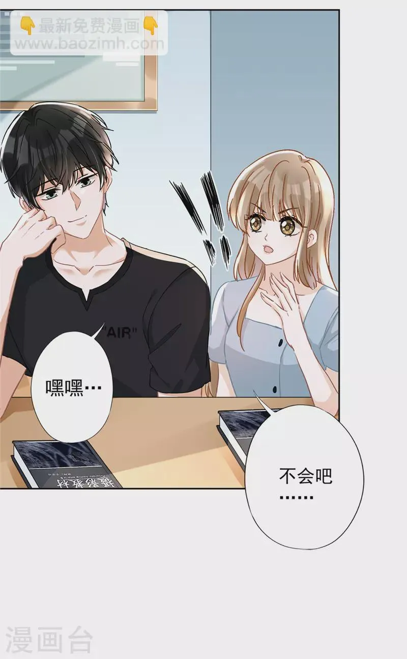 第39话 赌注是约会 第4页