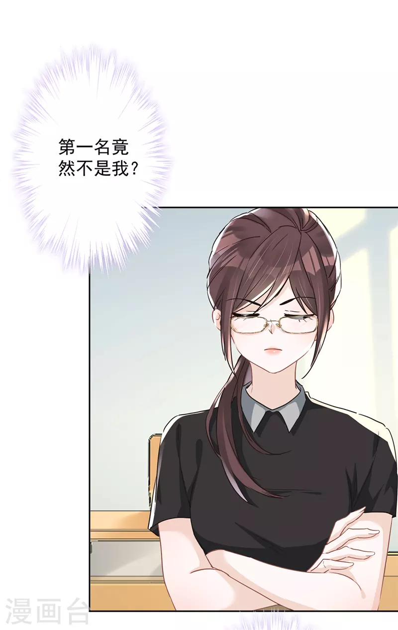 第39话 赌注是约会 第6页