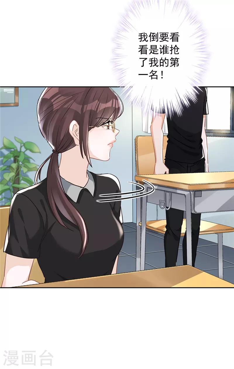 第39话 赌注是约会 第7页