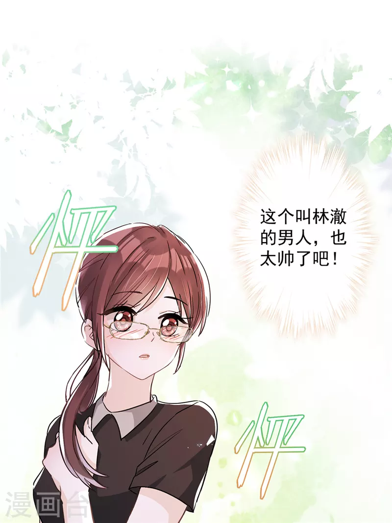 第39话 赌注是约会 第8页