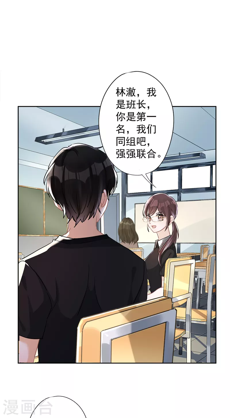 第39话 赌注是约会 第14页