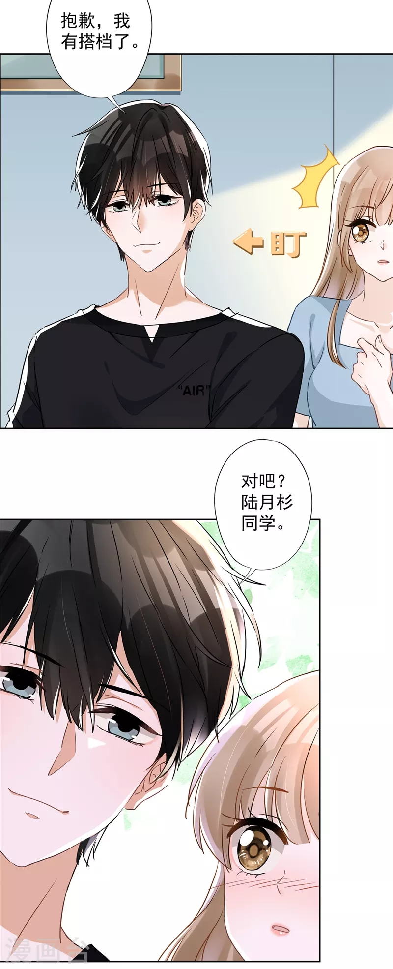 第39话 赌注是约会 第15页