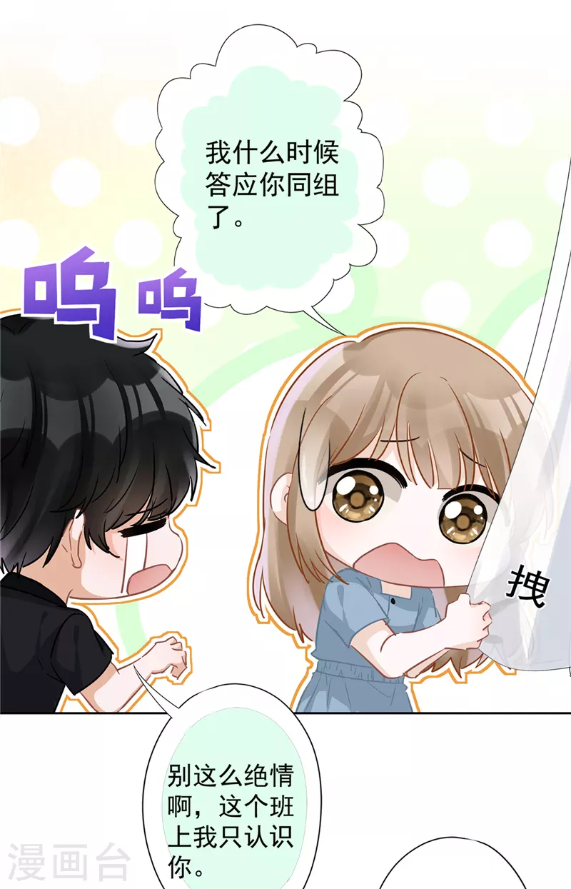 第39话 赌注是约会 第16页