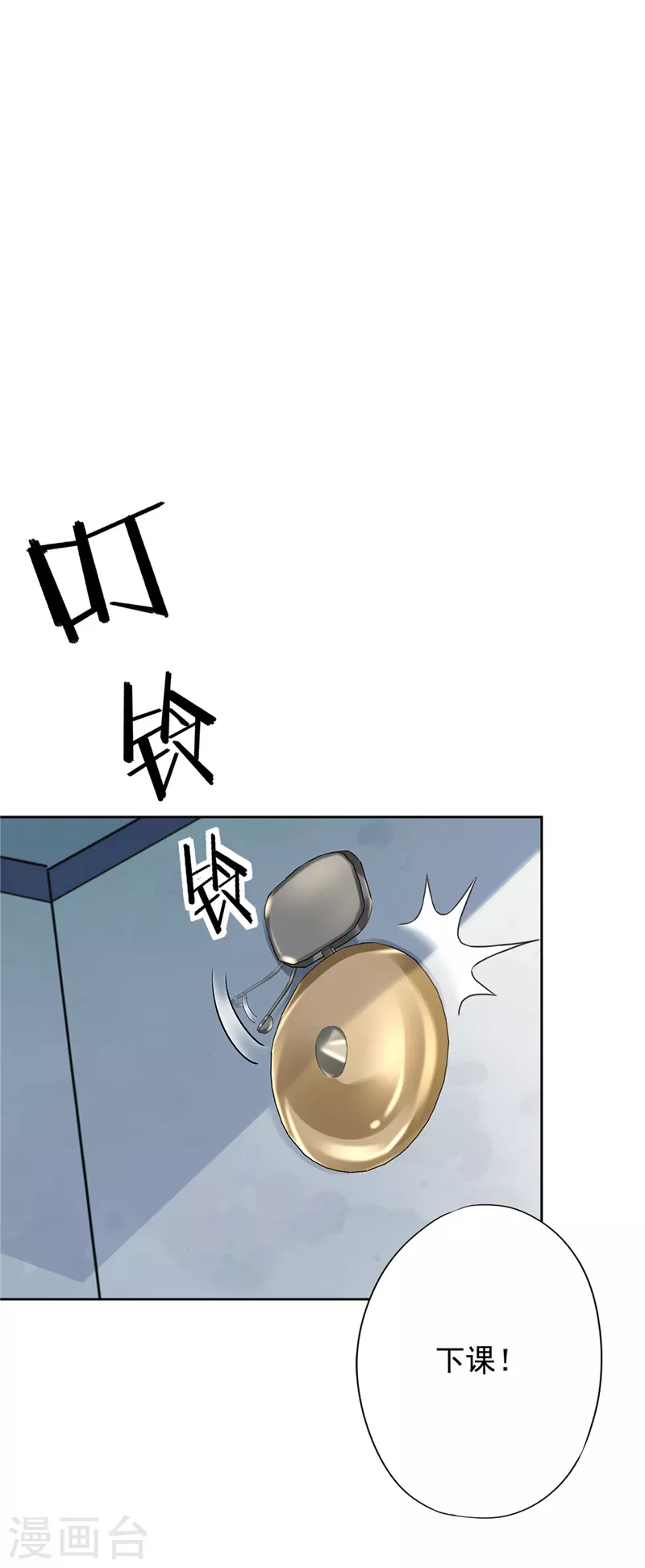 第39话 赌注是约会 第19页