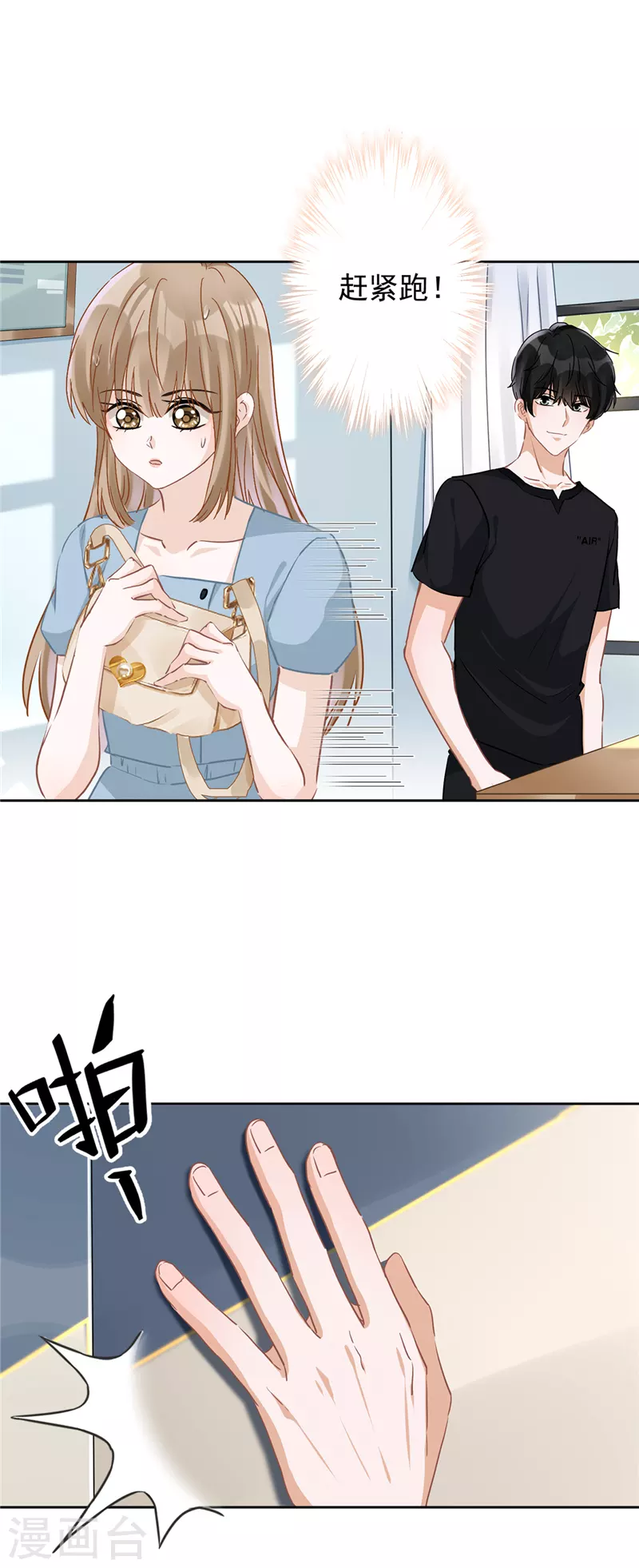 第39话 赌注是约会 第20页