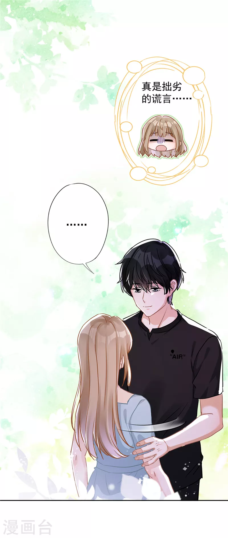 第39话 赌注是约会 第23页