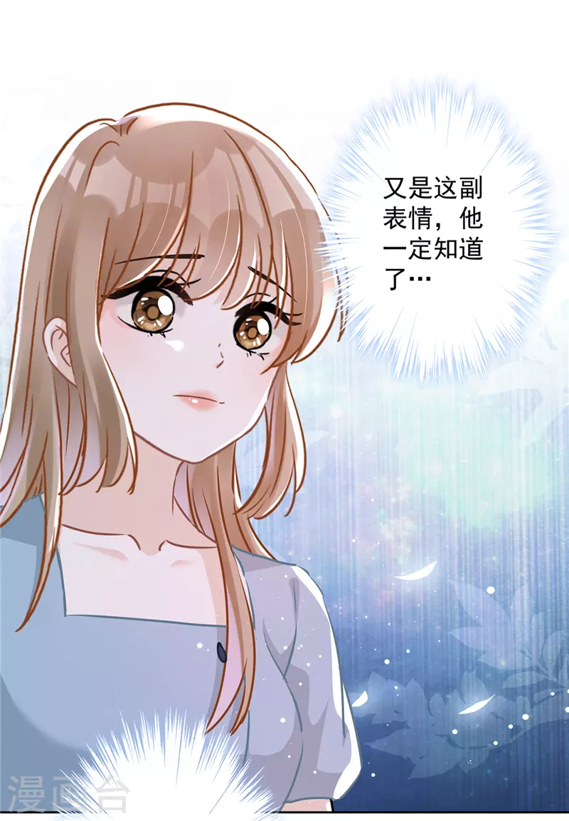 第39话 赌注是约会 第24页