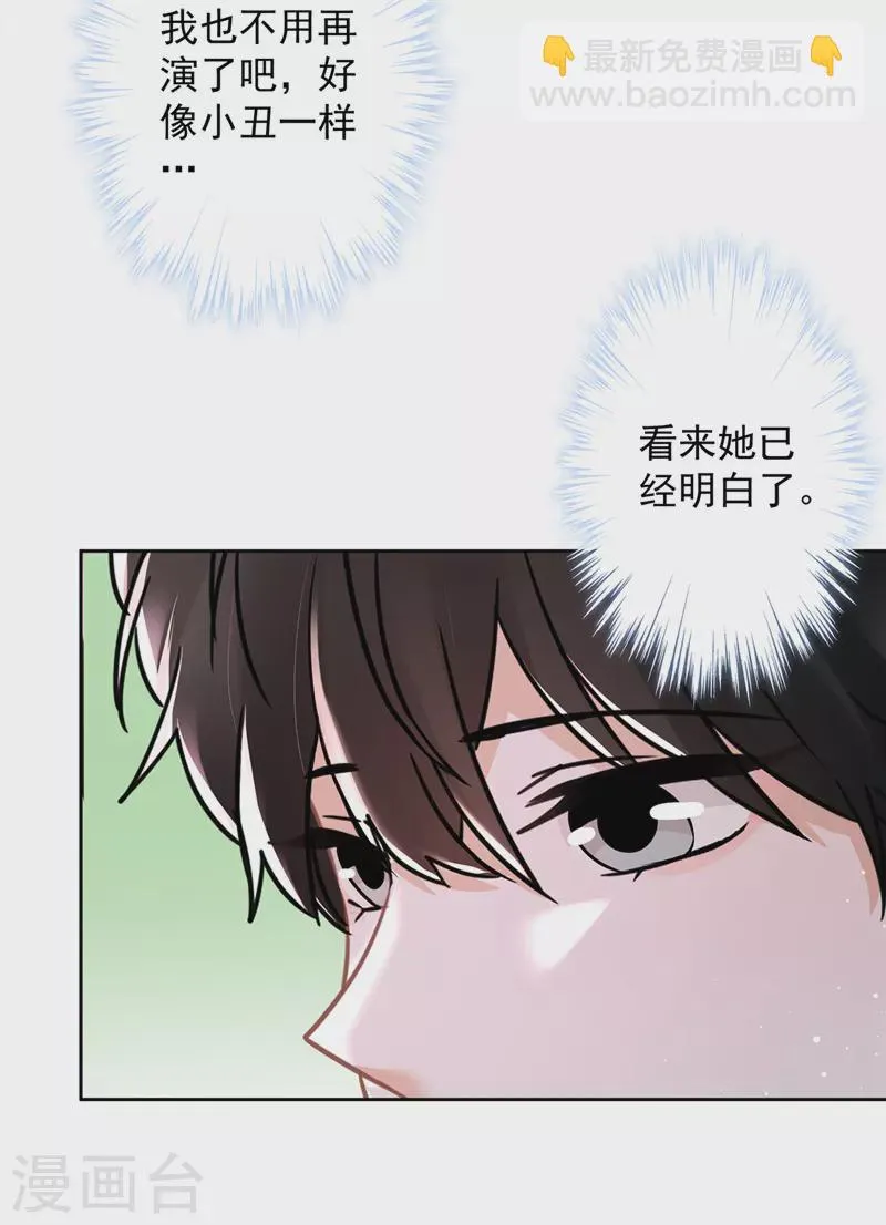 第39话 赌注是约会 第25页