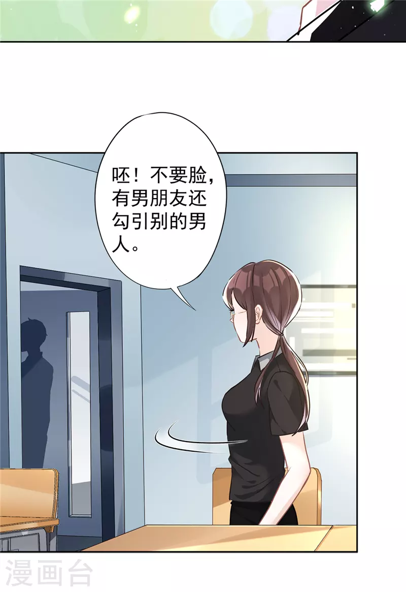 第39话 赌注是约会 第29页