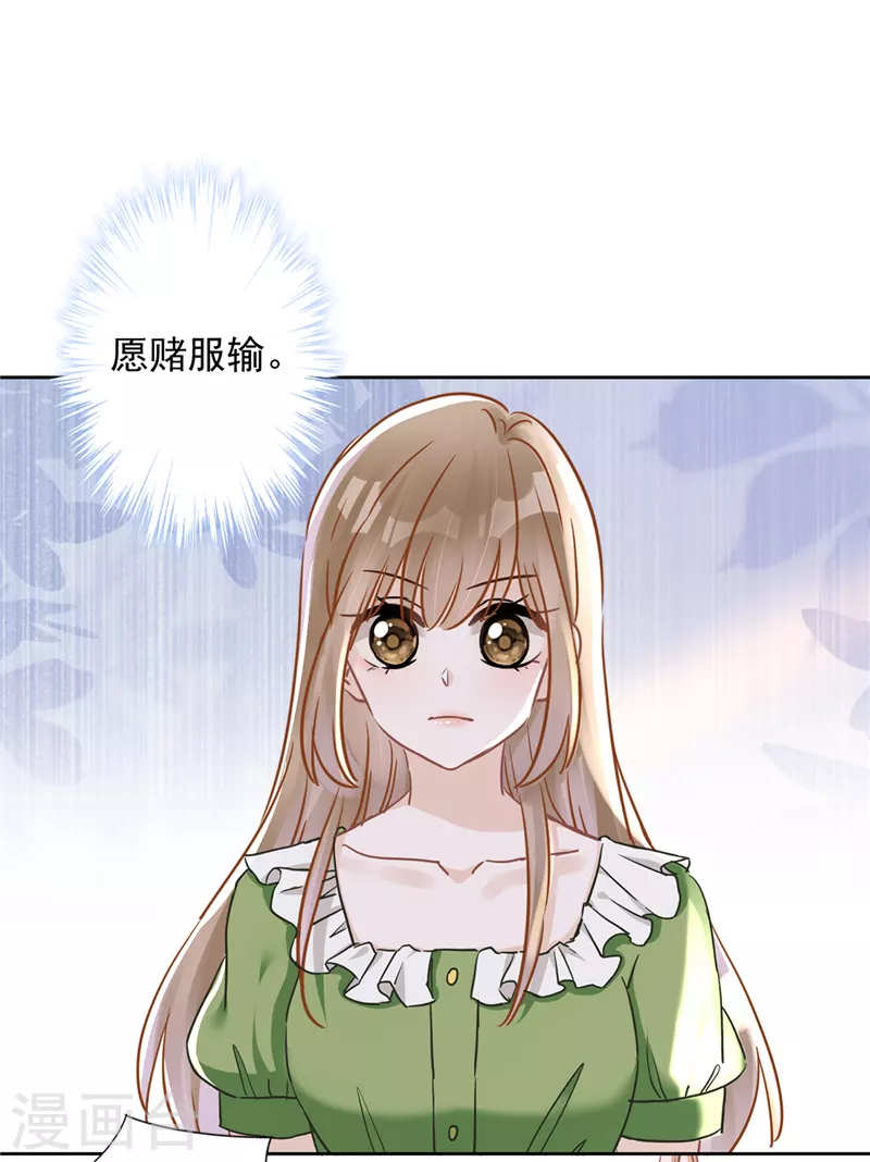 第39话 赌注是约会 第32页