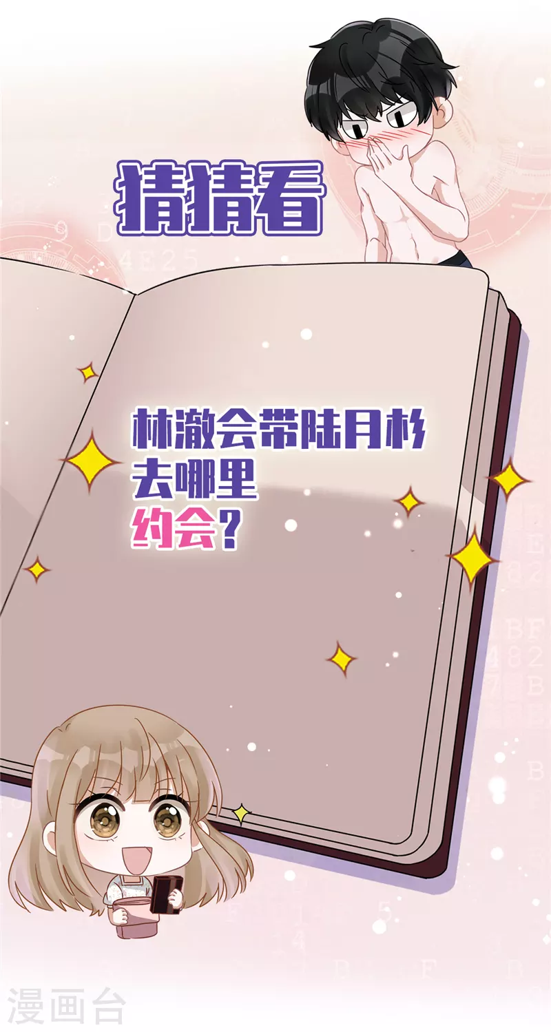 第39话 赌注是约会 第38页