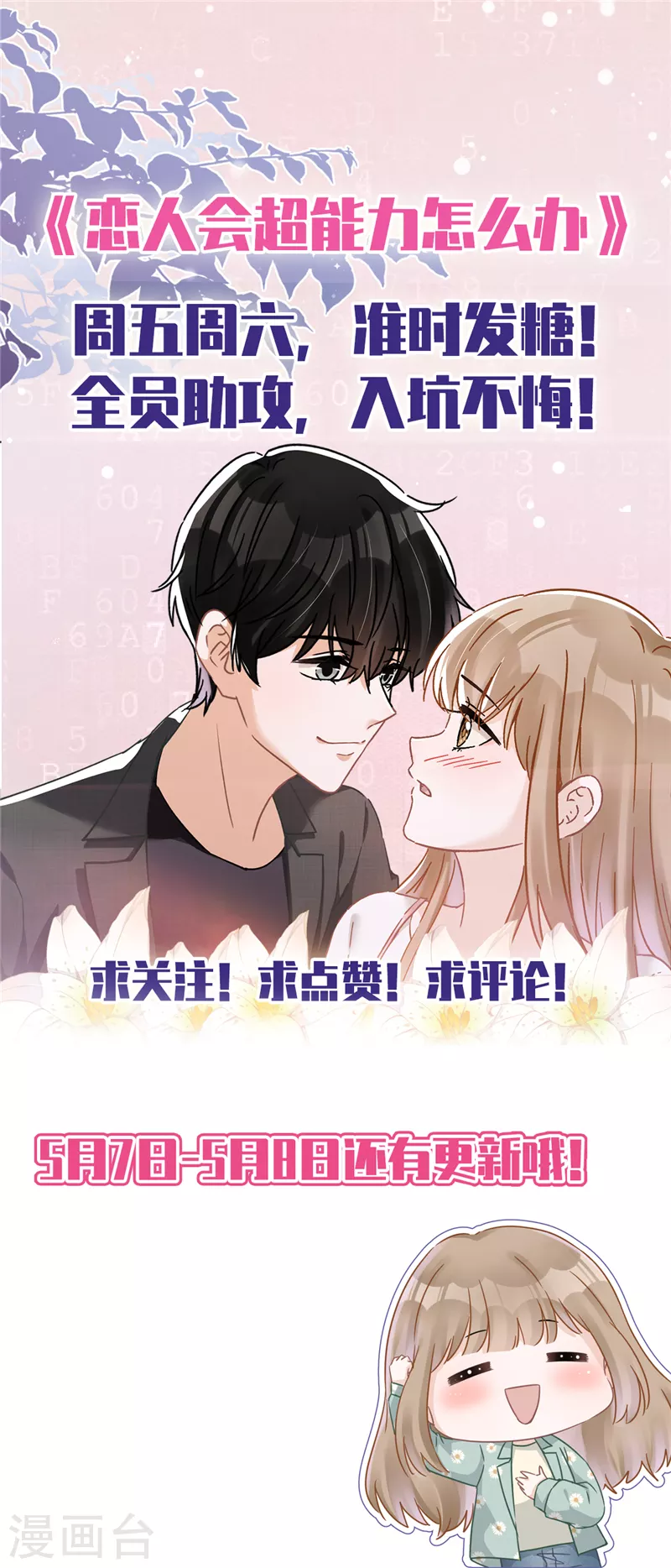 第39话 赌注是约会 第39页