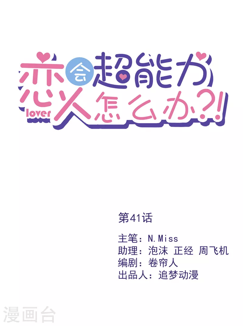第41话 失控 第1页
