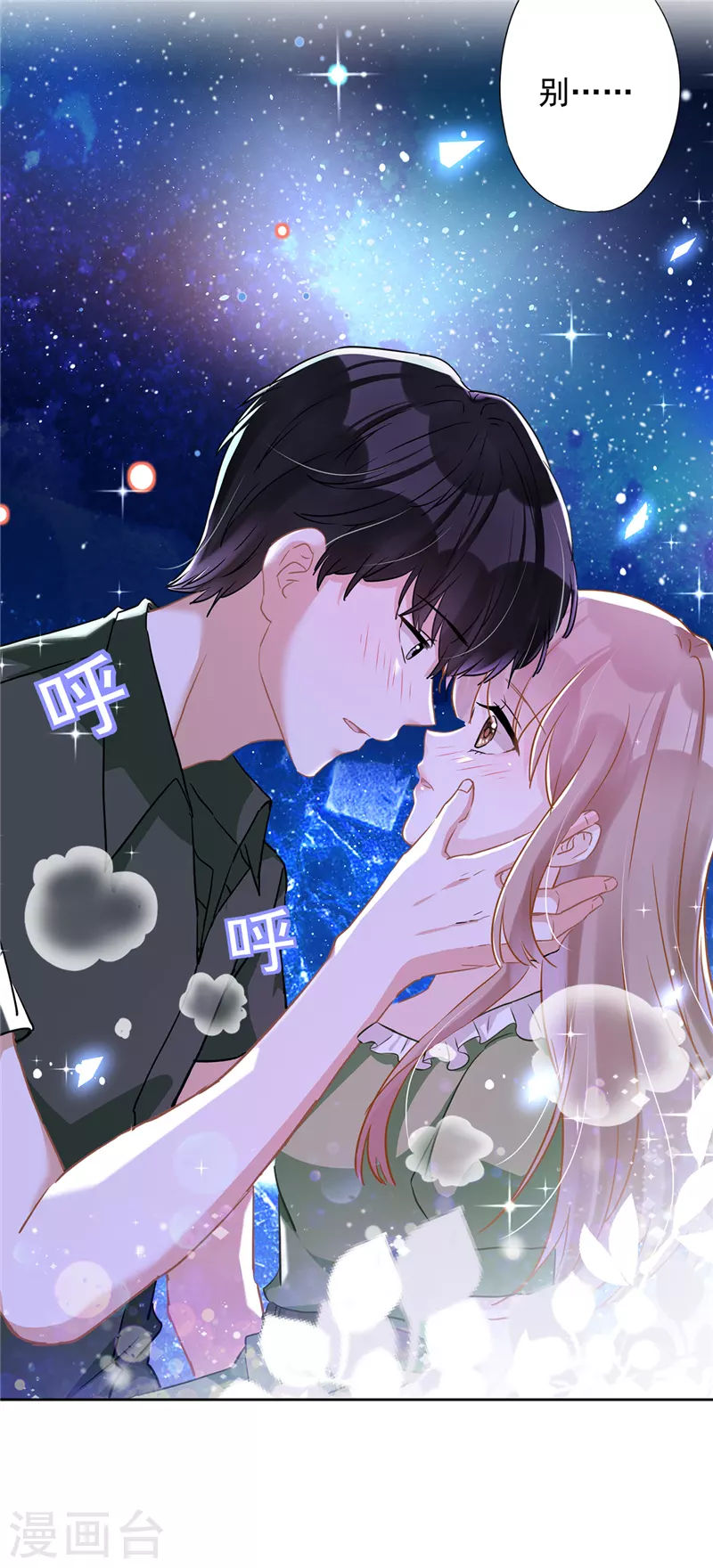 第41话 失控 第3页