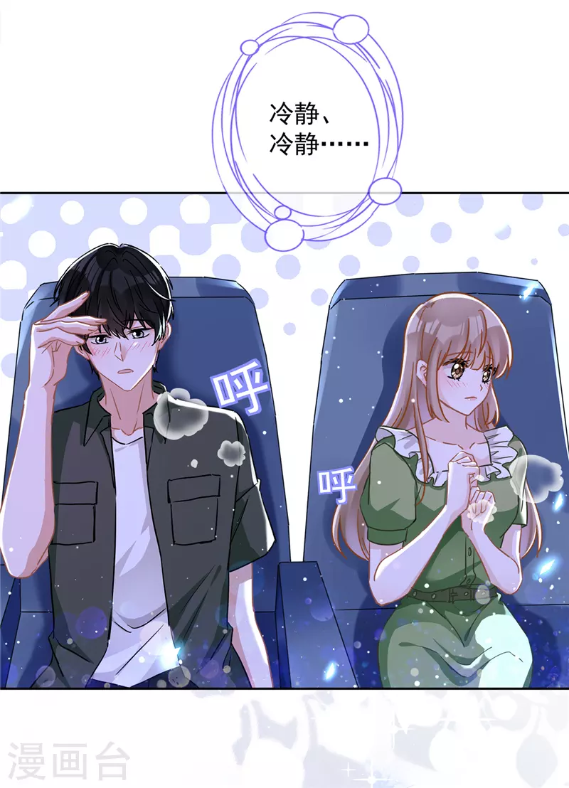 第41话 失控 第5页