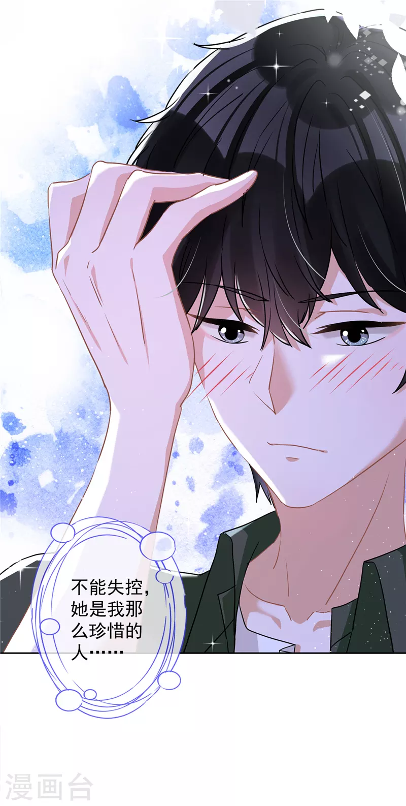 第41话 失控 第6页