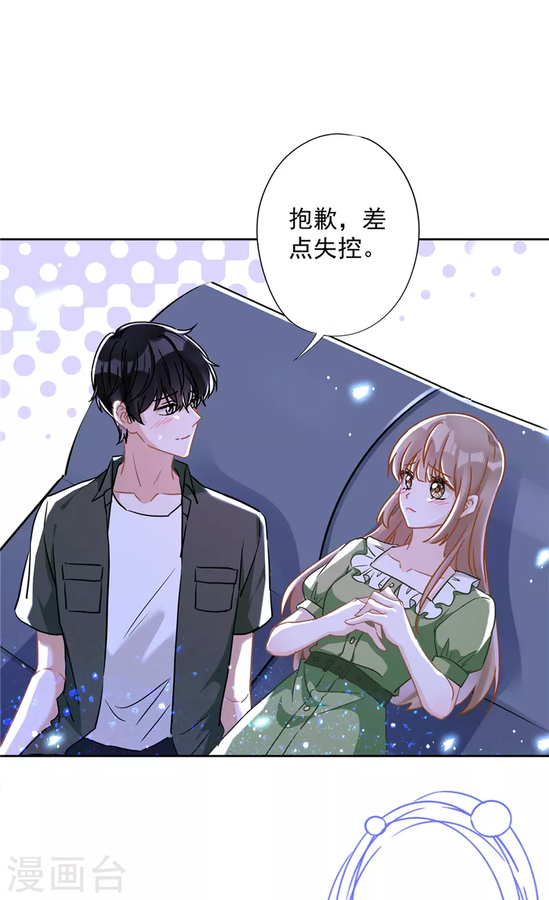 第41话 失控 第9页