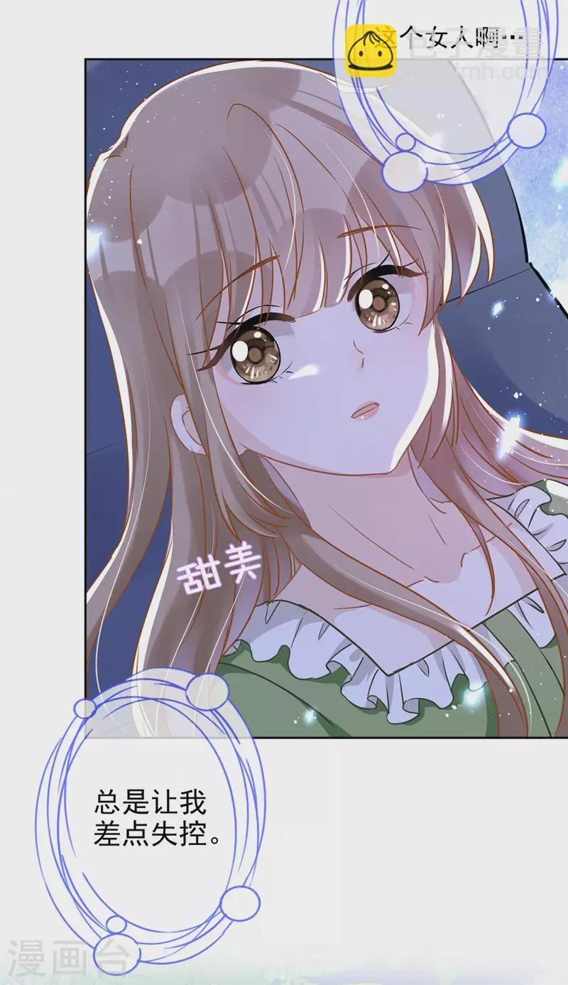 第41话 失控 第10页