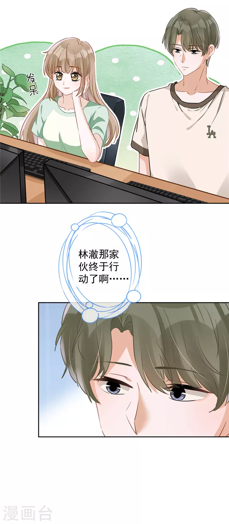 第41话 失控 第12页