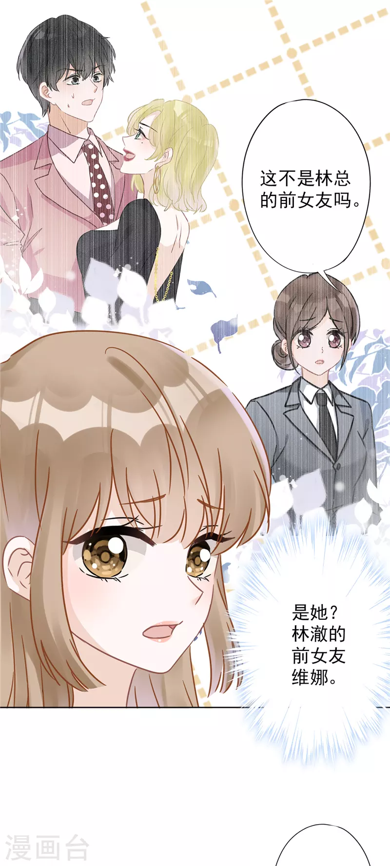 第41话 失控 第15页