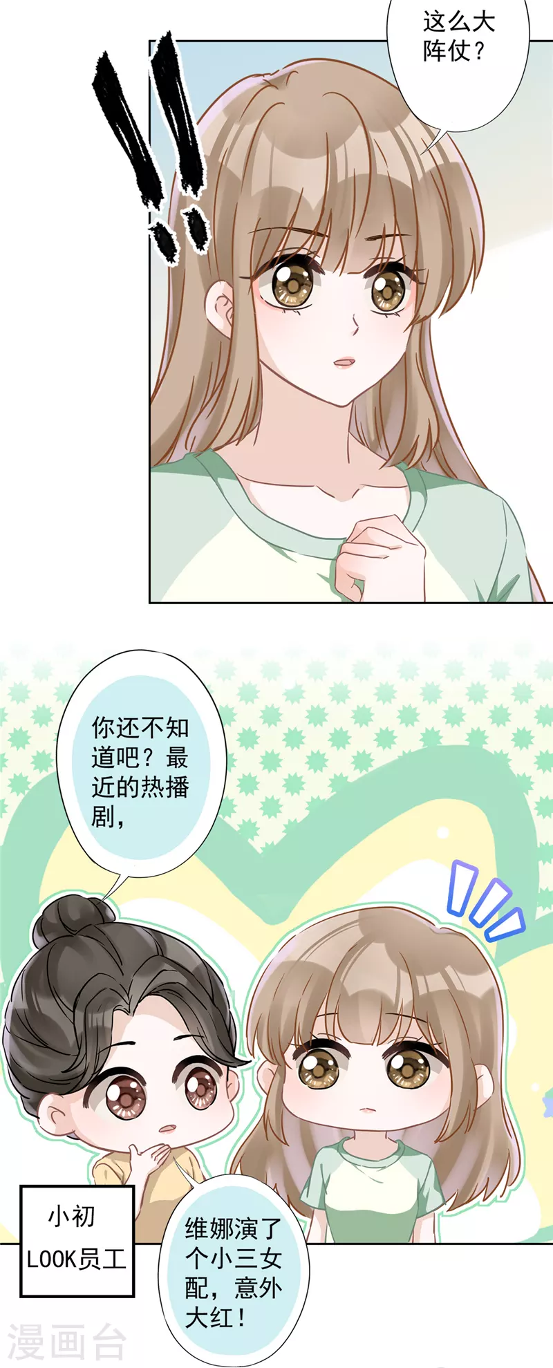 第41话 失控 第16页