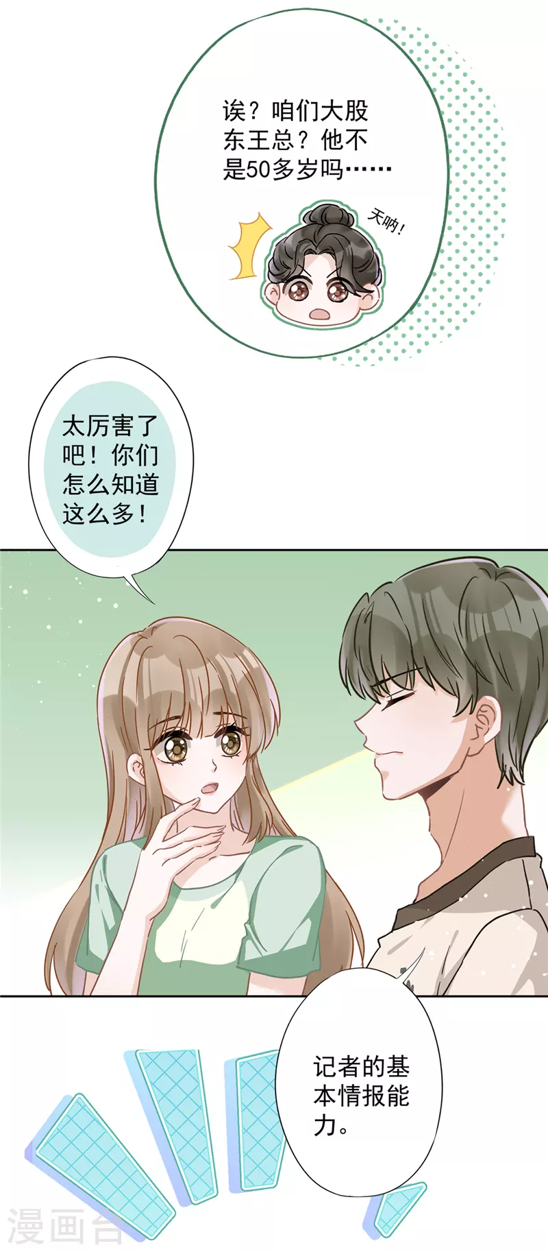 第41话 失控 第18页