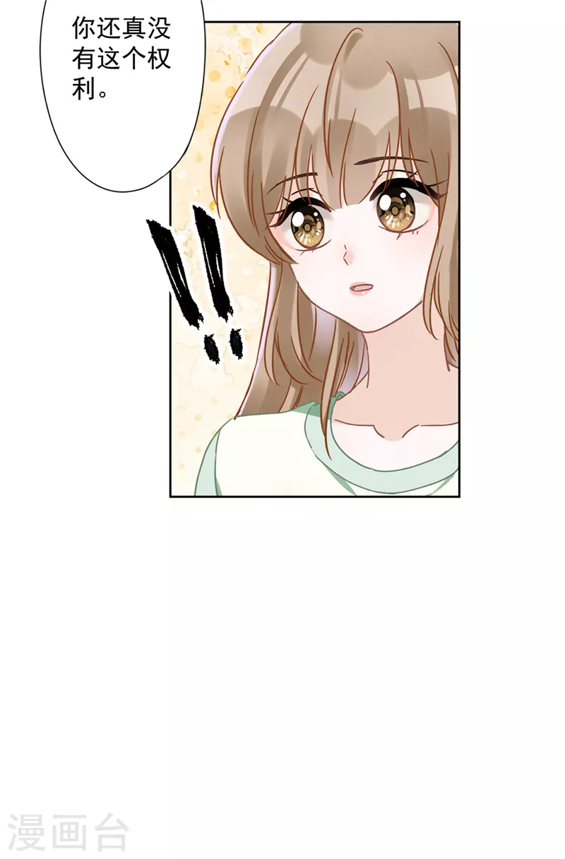 第41话 失控 第25页