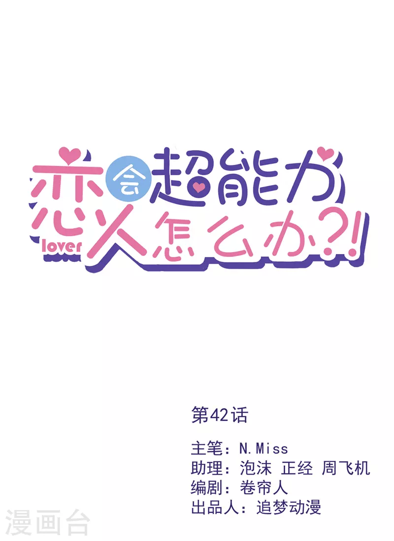 第42话 以权谋私 第1页