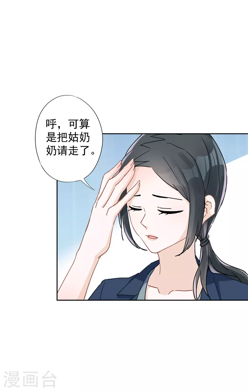 第42话 以权谋私 第2页