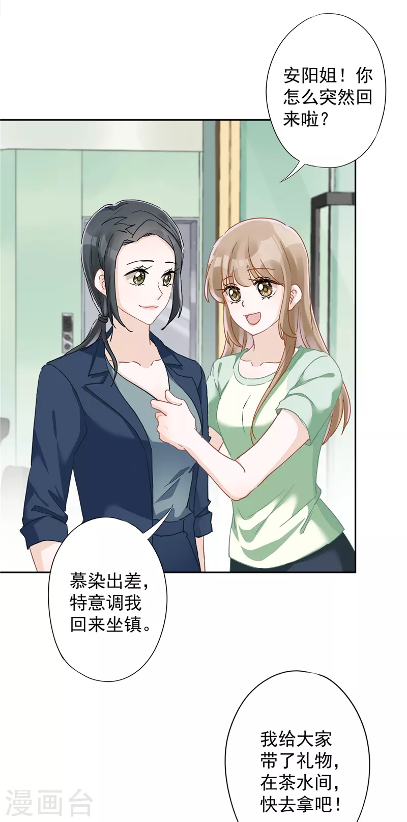 第42话 以权谋私 第4页
