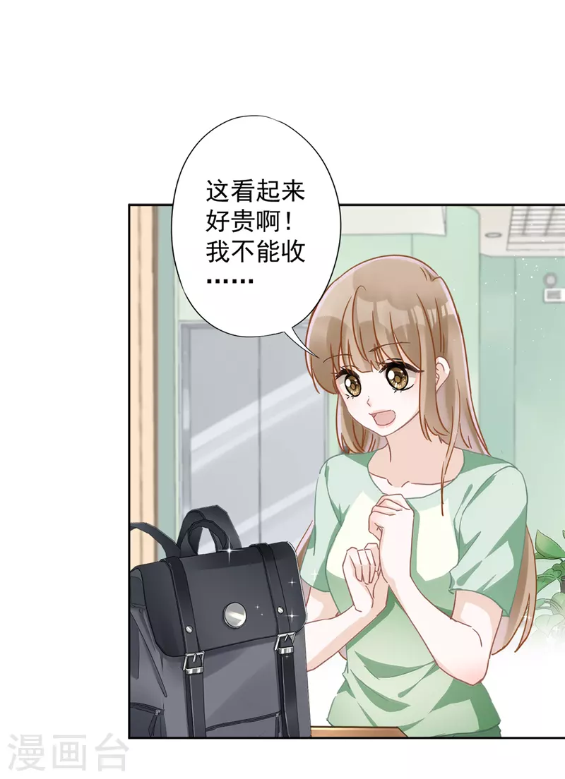 第42话 以权谋私 第8页