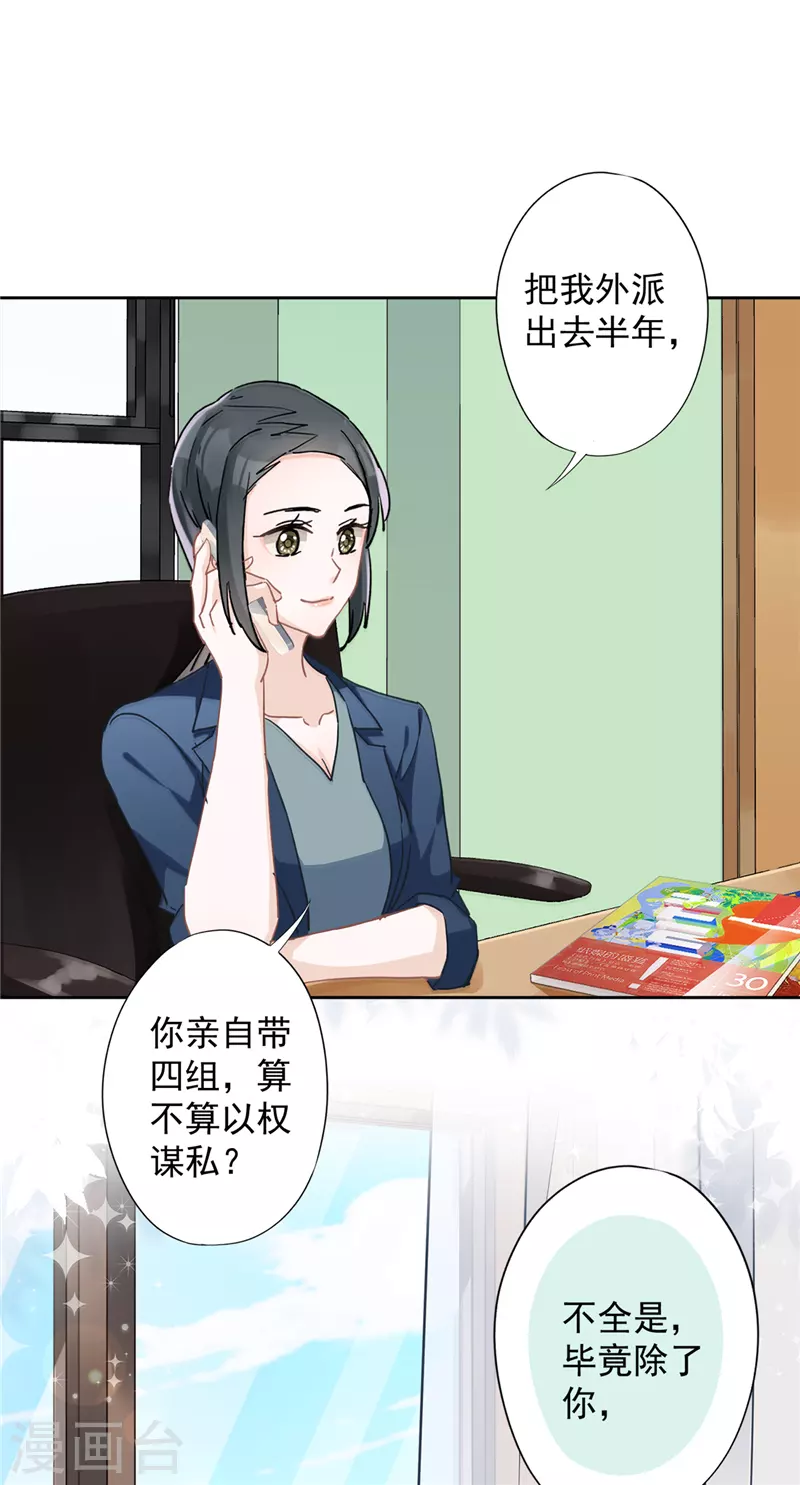 第42话 以权谋私 第12页