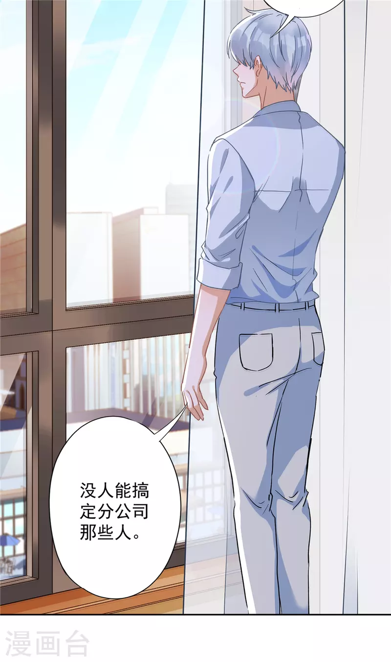 第42话 以权谋私 第13页