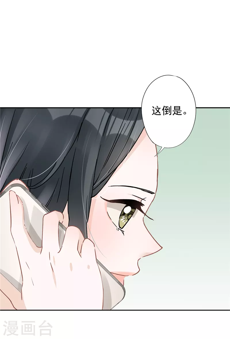第42话 以权谋私 第14页