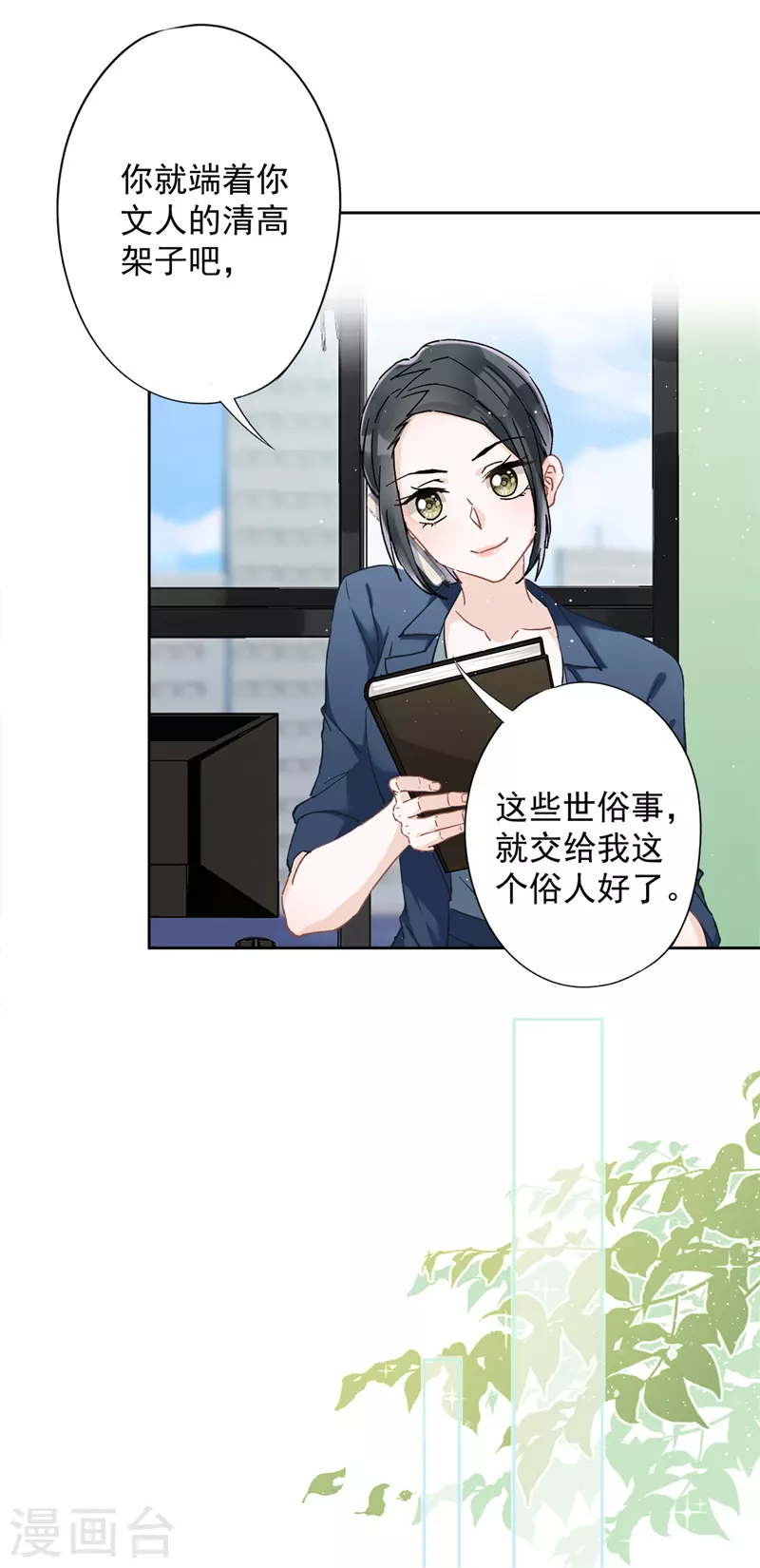 第42话 以权谋私 第15页