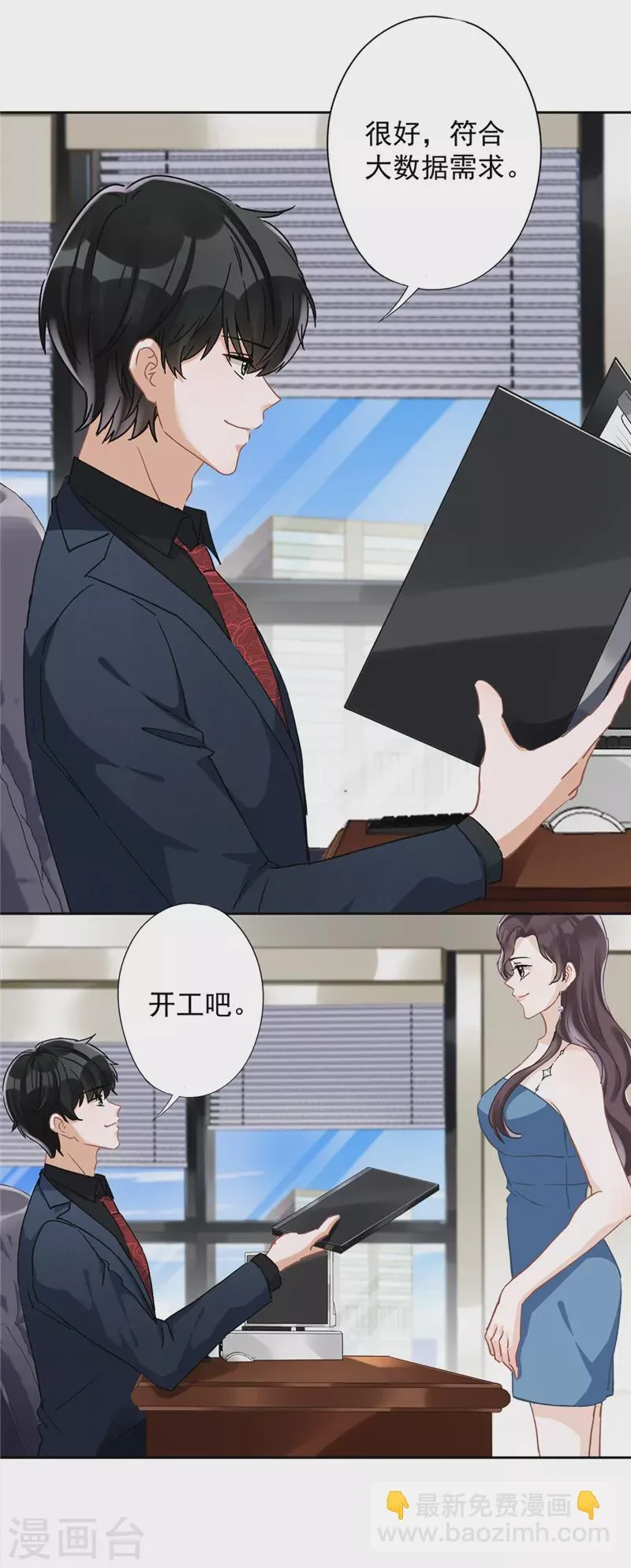 第42话 以权谋私 第19页