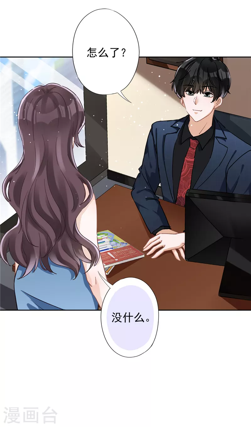 第42话 以权谋私 第21页