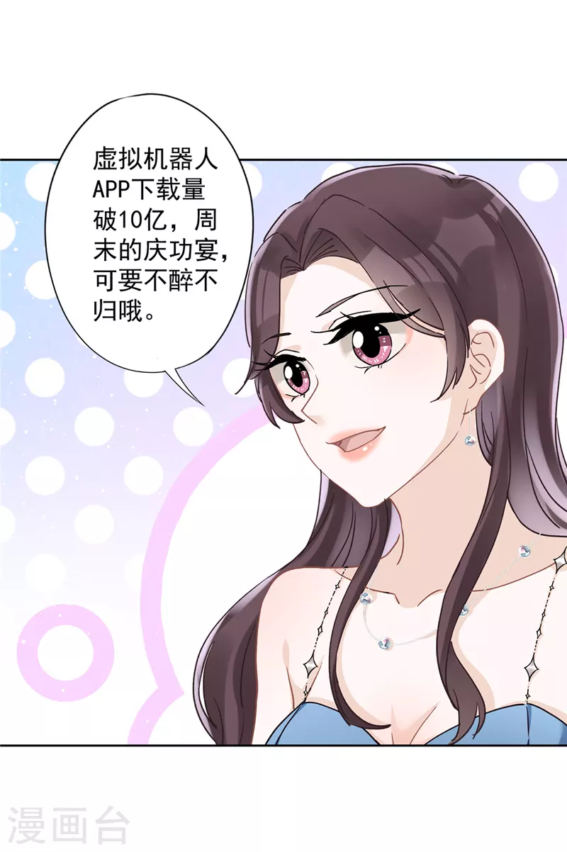 第42话 以权谋私 第22页