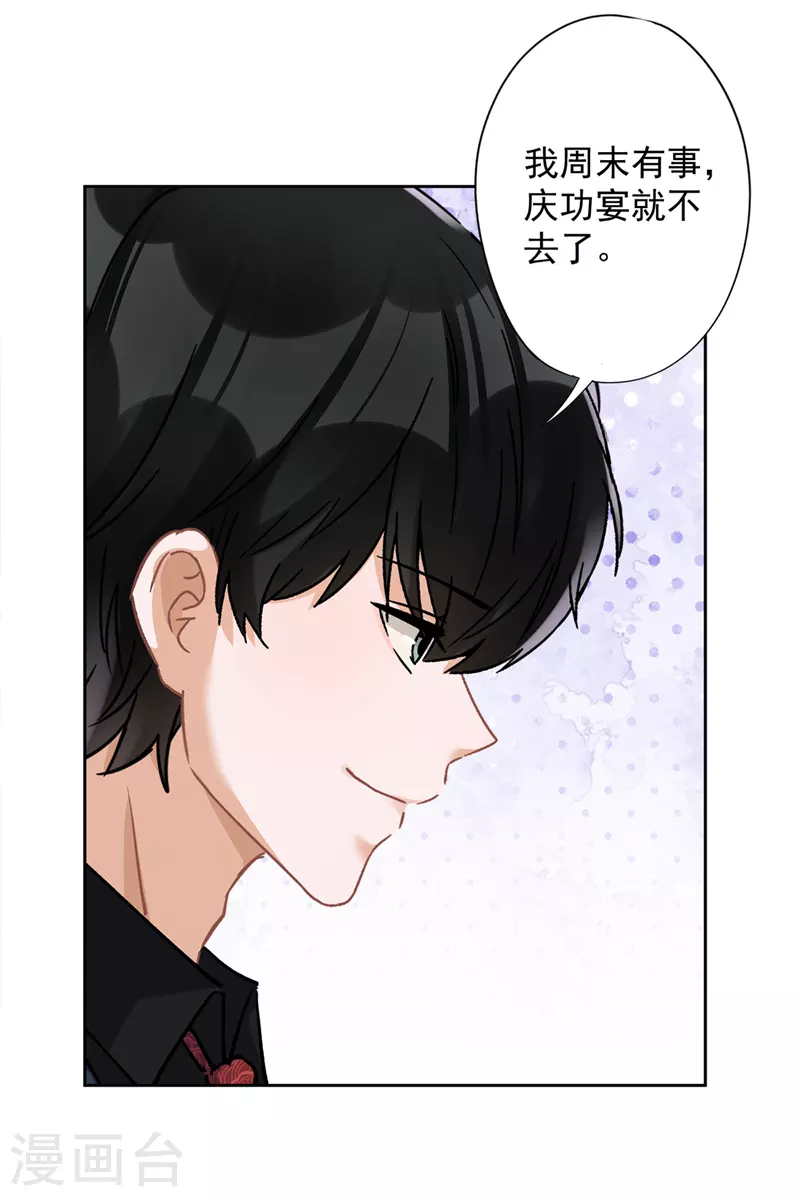 第42话 以权谋私 第23页