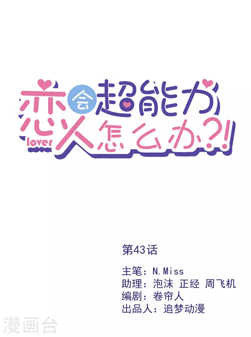 第43话 想整我？没门！ 第1页