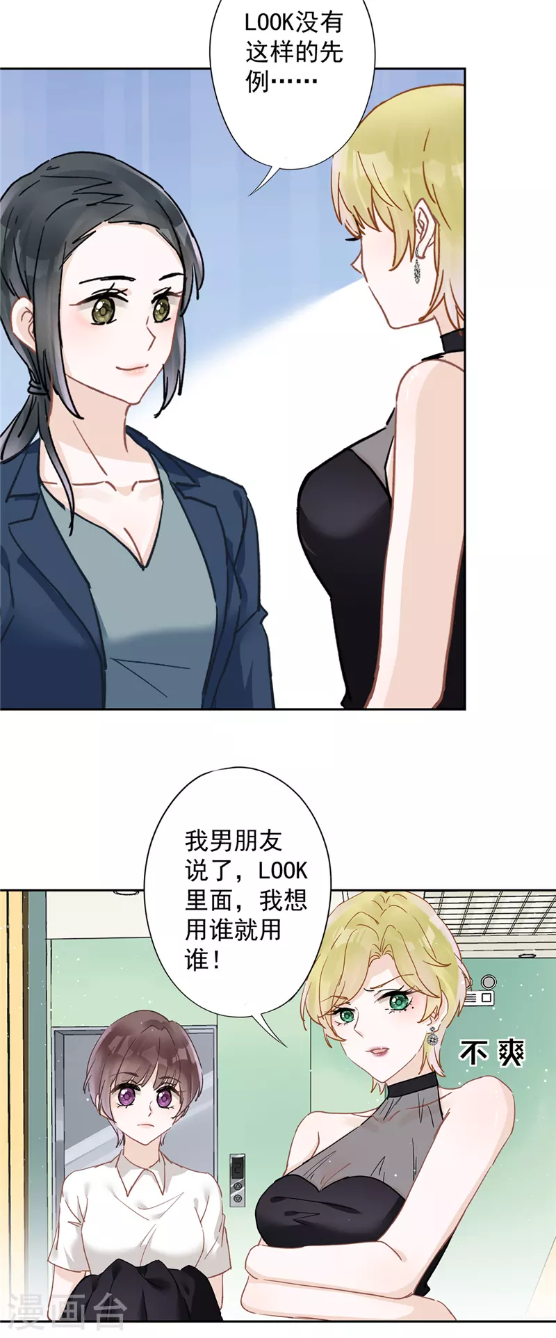 第43话 想整我？没门！ 第4页
