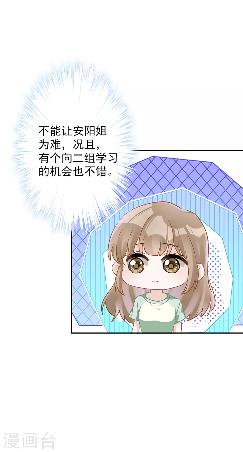 第43话 想整我？没门！ 第7页