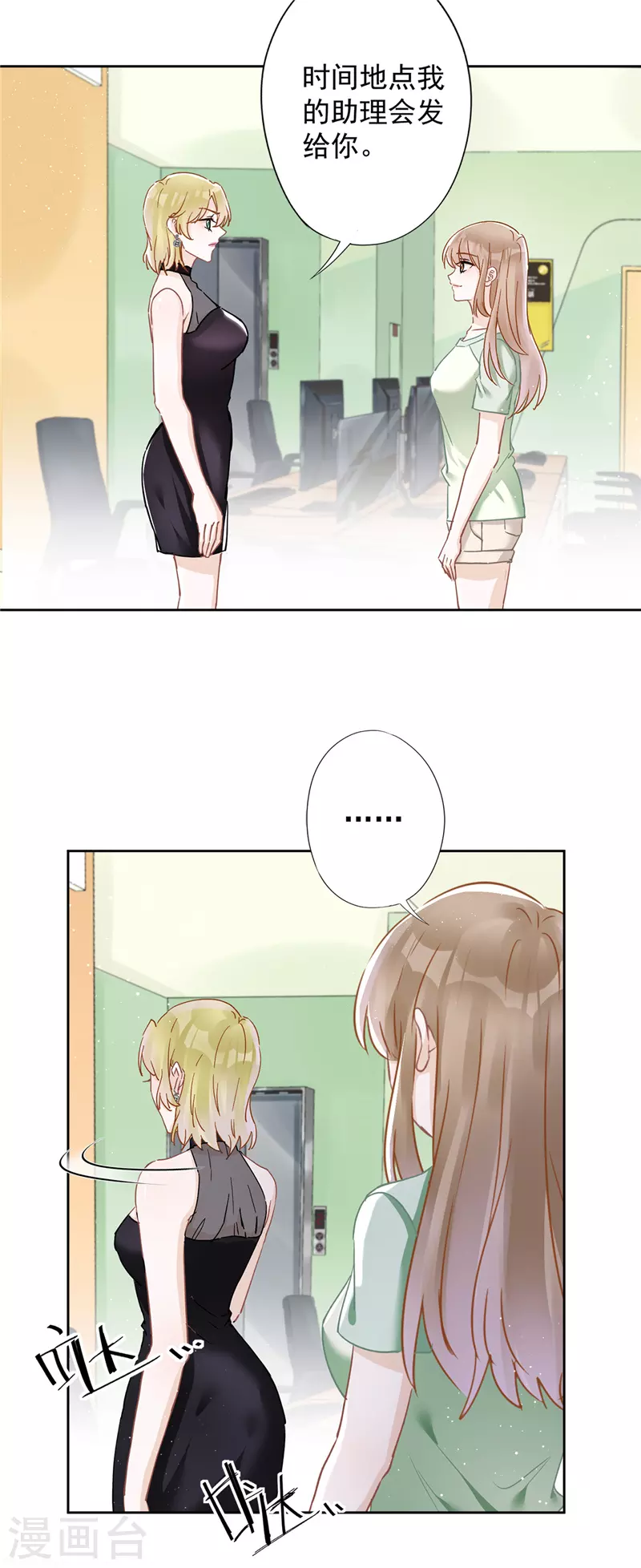 第43话 想整我？没门！ 第9页