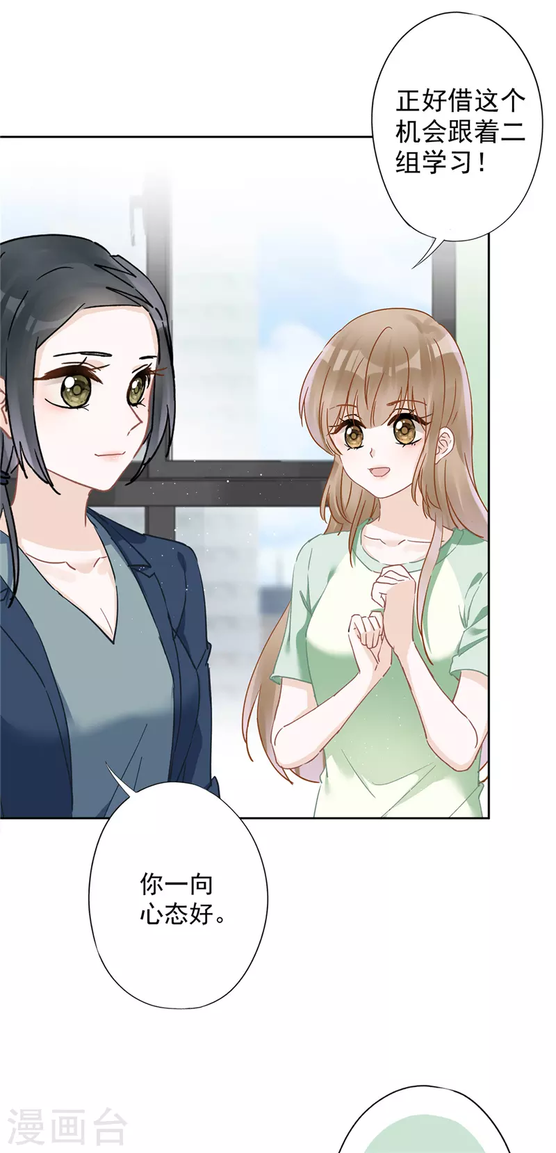 第43话 想整我？没门！ 第11页